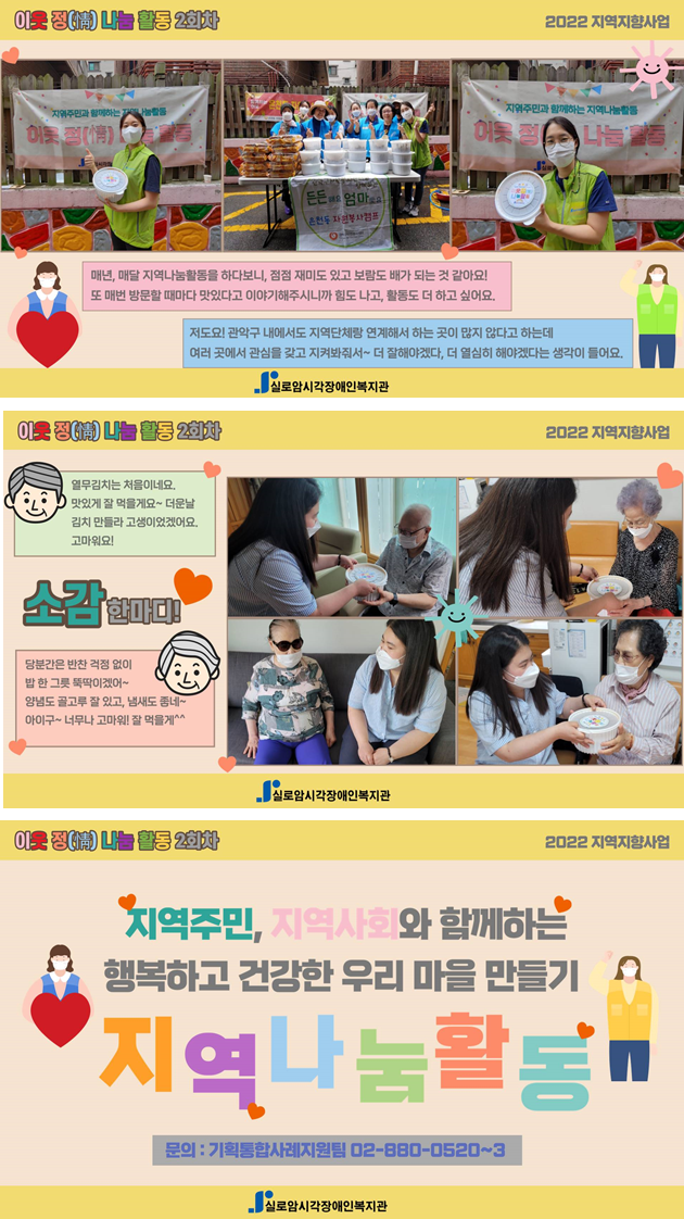 은천동 자원봉사캠프와 함께하는 지역연계활동 「이웃 정(情) 나눔 활동」2차 사진2